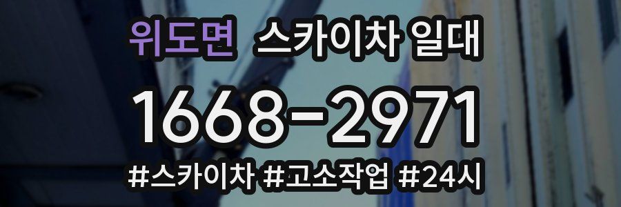 위도면 스카이차 일대