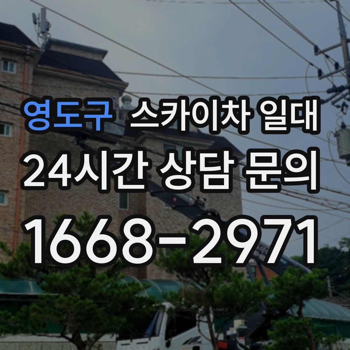 영도구 스카이차 일대