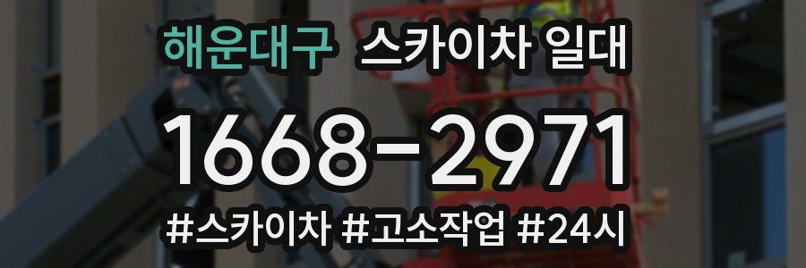 해운대구 스카이차 일대