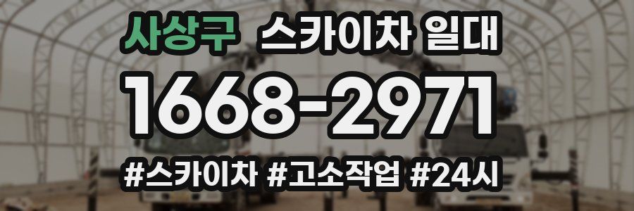 사상구 스카이차 일대