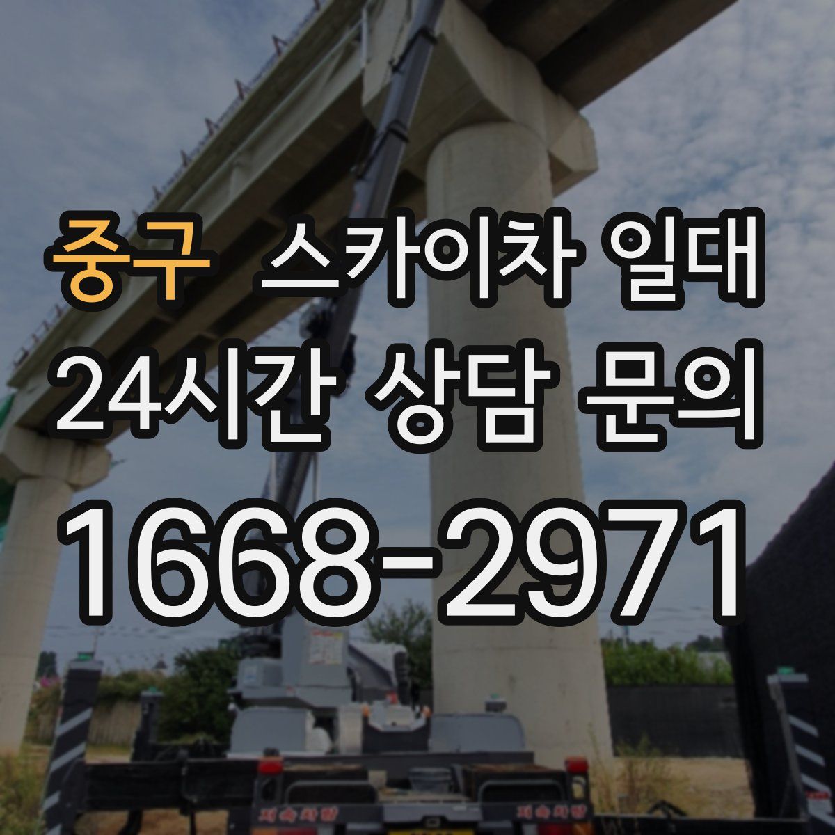 중구 스카이차 일대