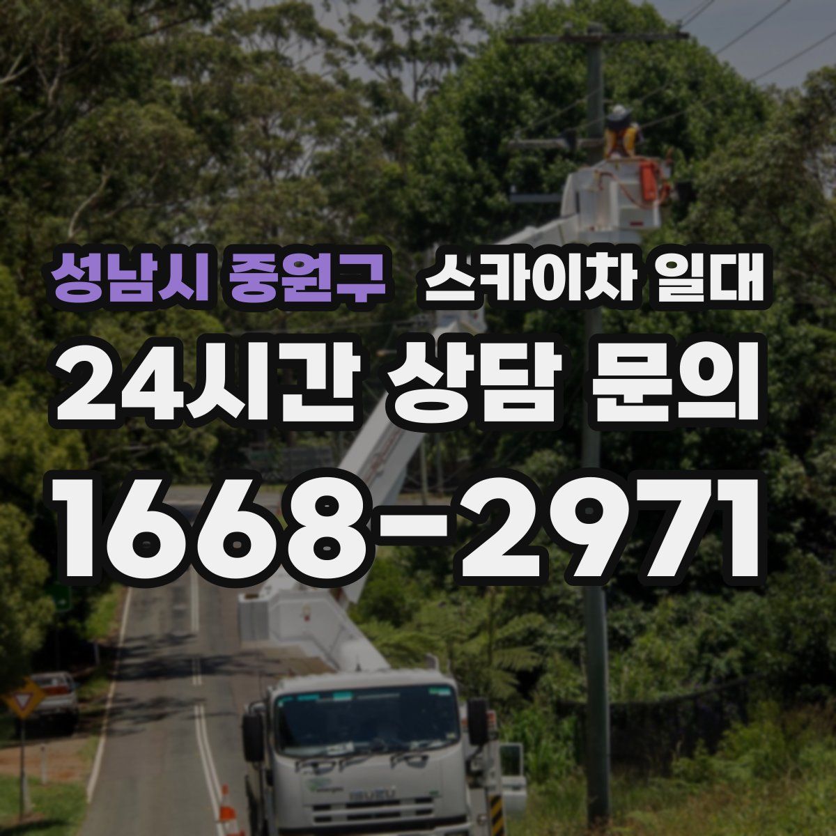 성남시 중원구 스카이차 일대