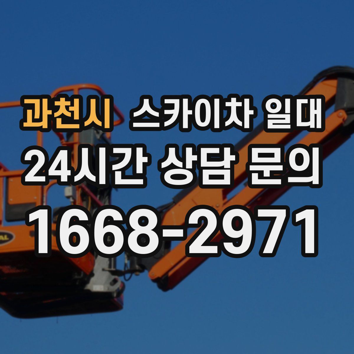 과천시 스카이차 일대