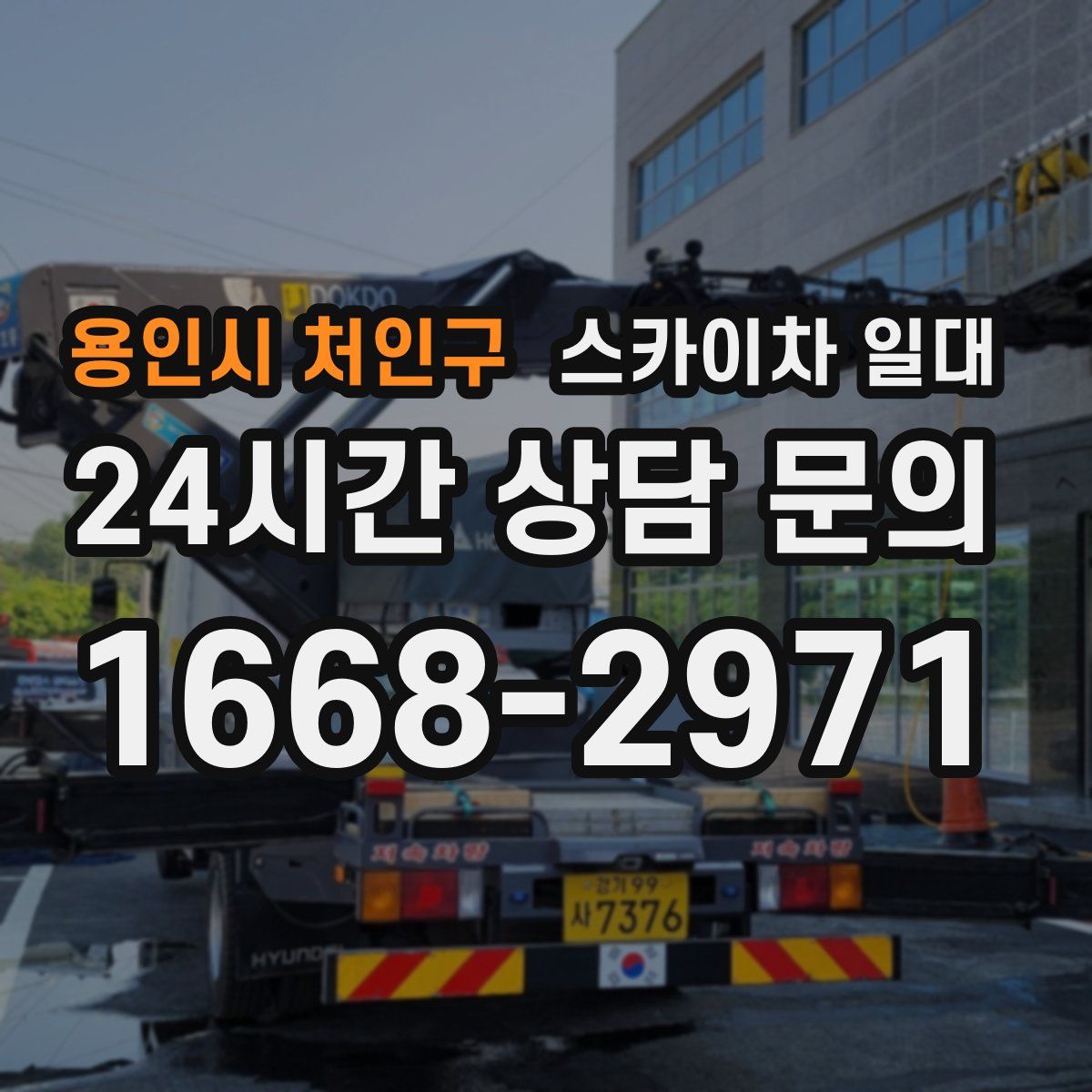 용인시 처인구 스카이차 일대
