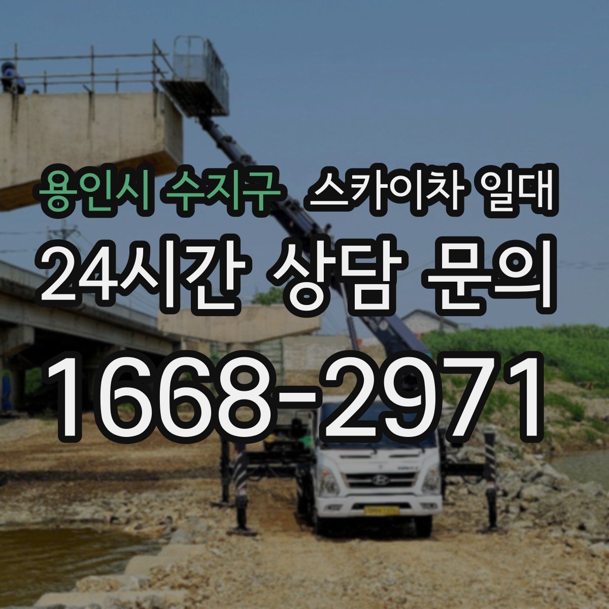 용인시 수지구 스카이차 일대
