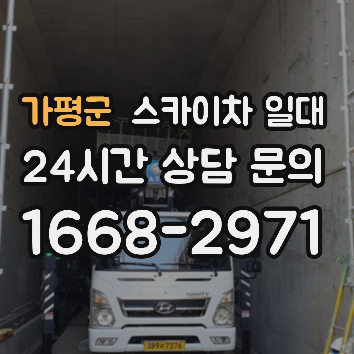 가평군 스카이차 일대