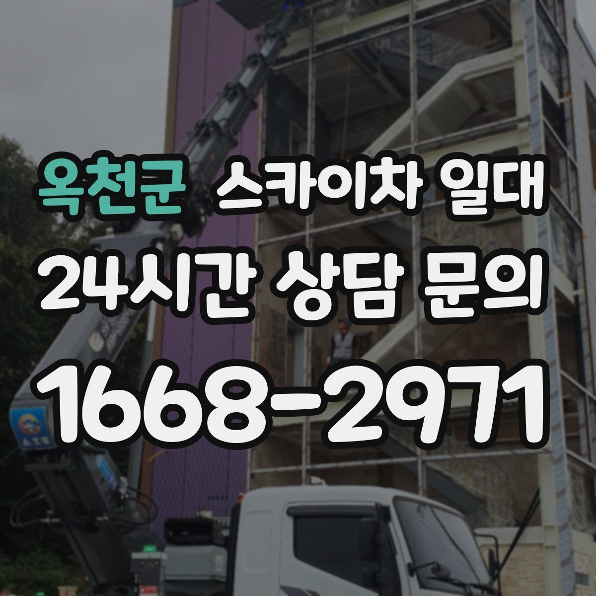 옥천군 스카이차 일대