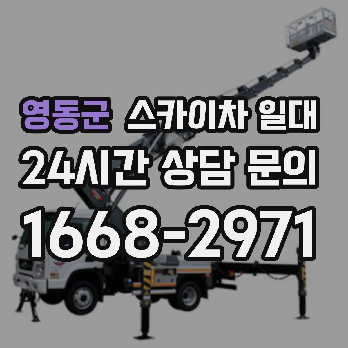 영동군 스카이차 일대