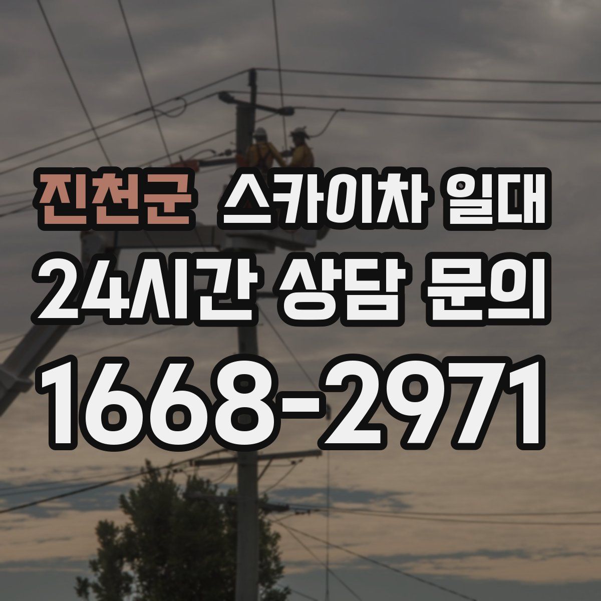 진천군 스카이차 일대