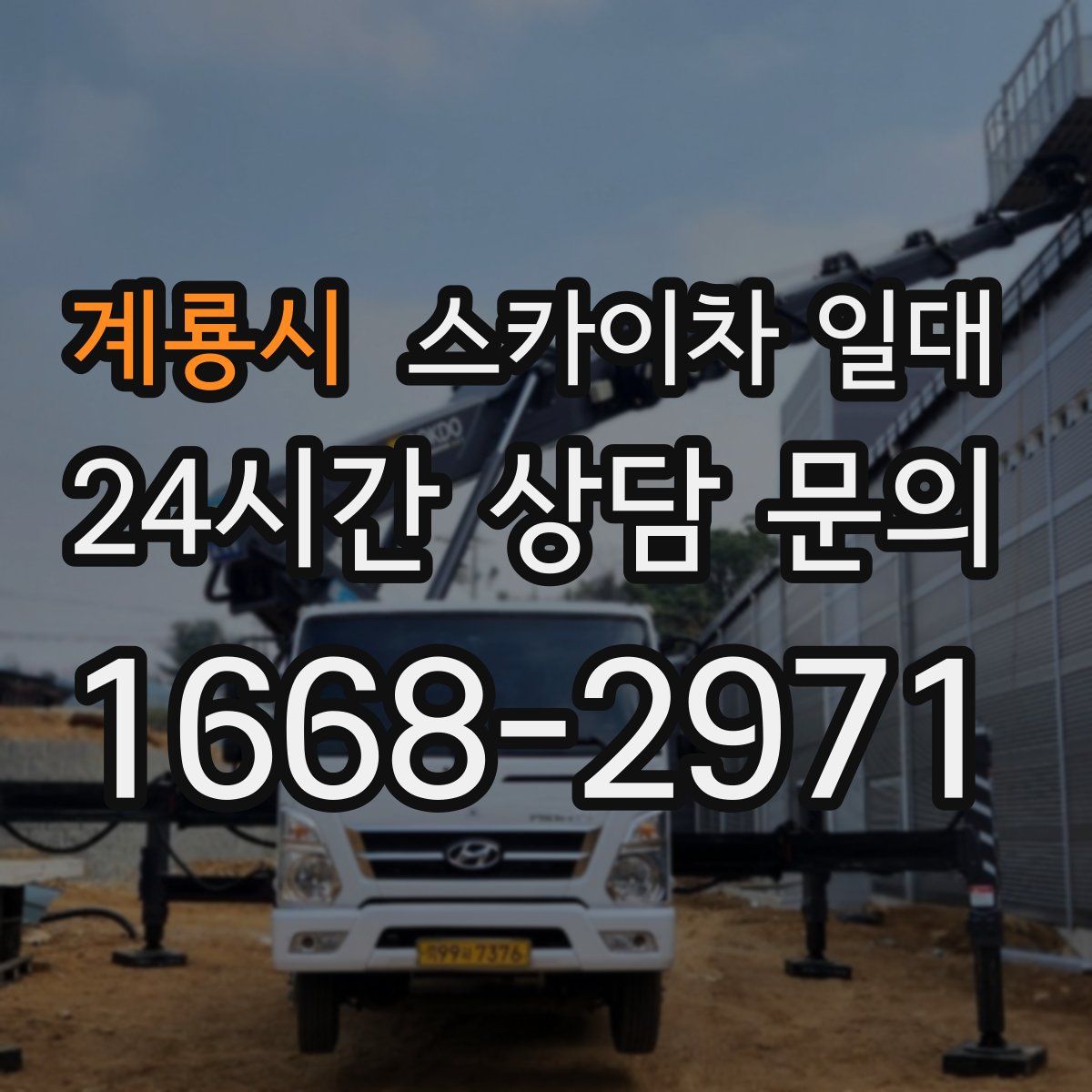 계룡시 스카이차 일대