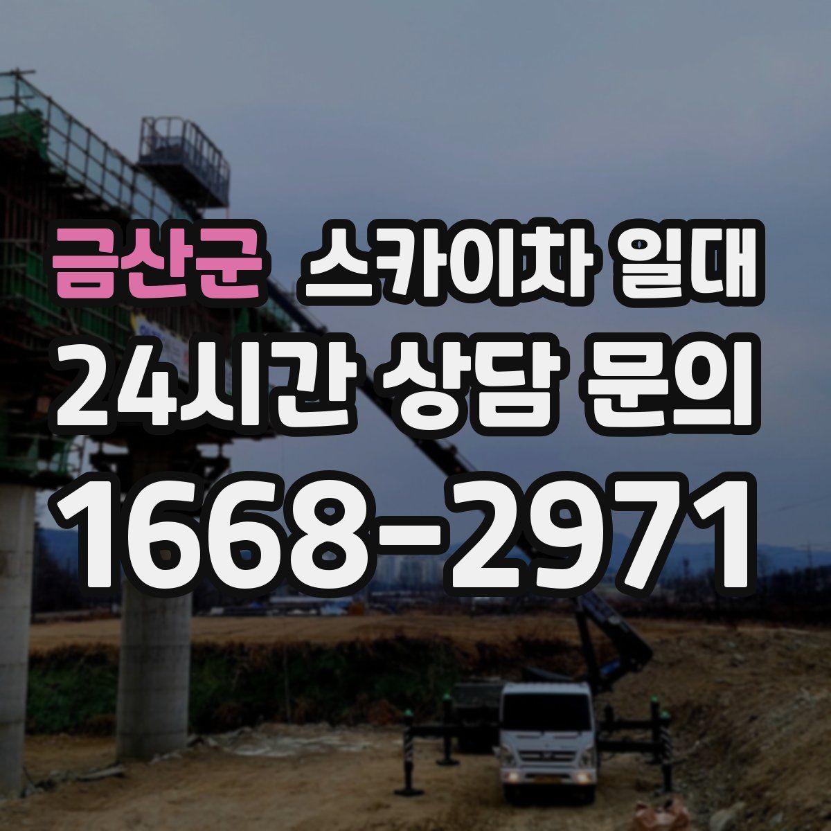 금산군 스카이차 일대