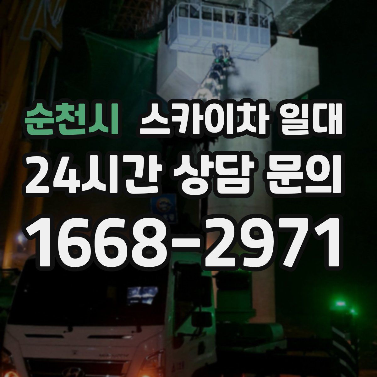 순천시 스카이차 일대