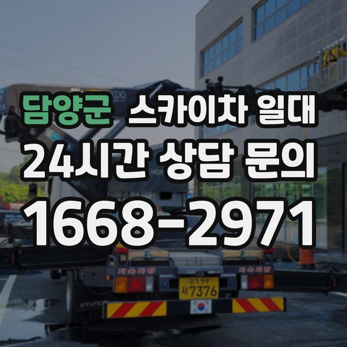 담양군 스카이차 일대