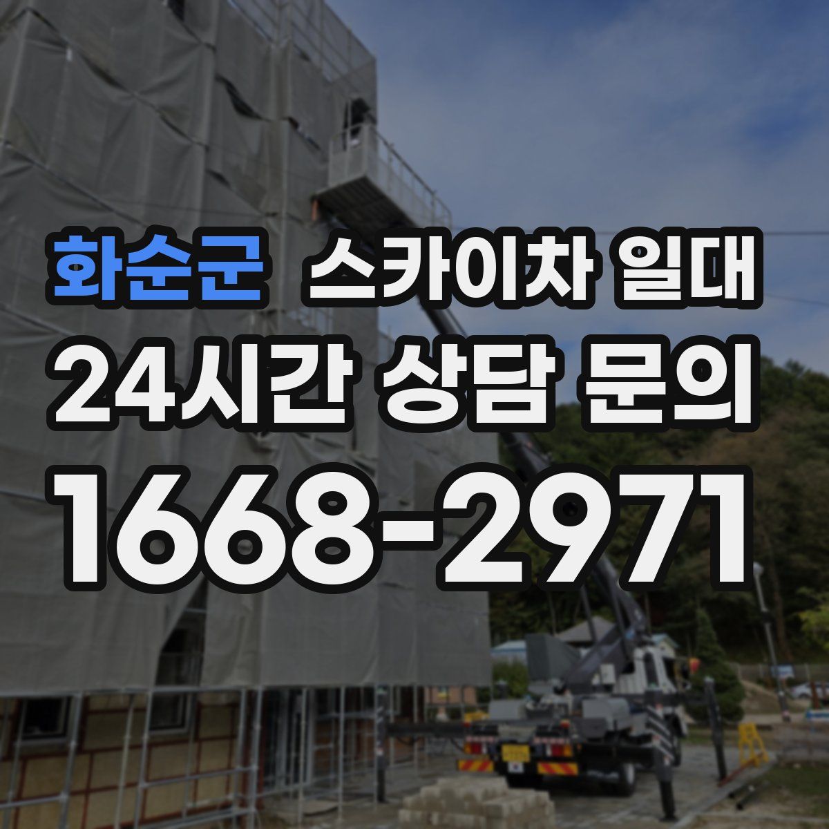 화순군 스카이차 일대