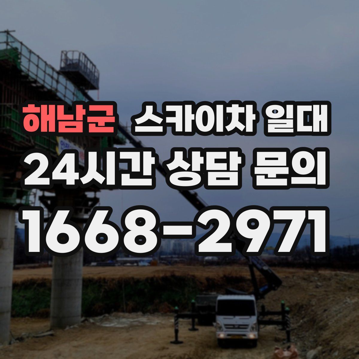 해남군 스카이차 일대