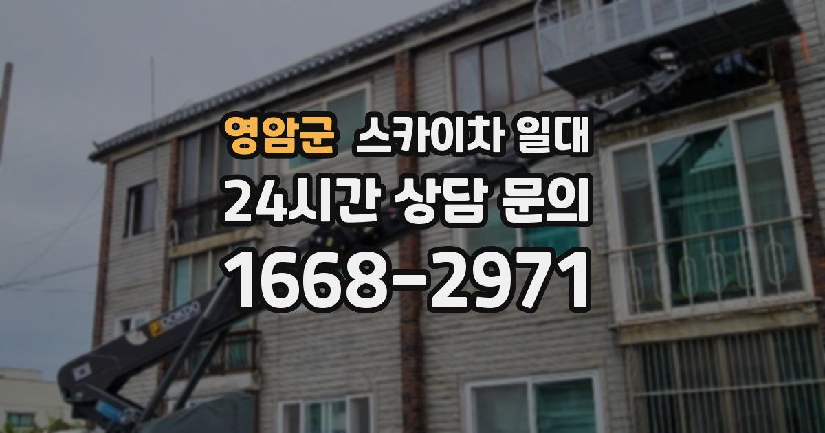 영암군 스카이차 일대