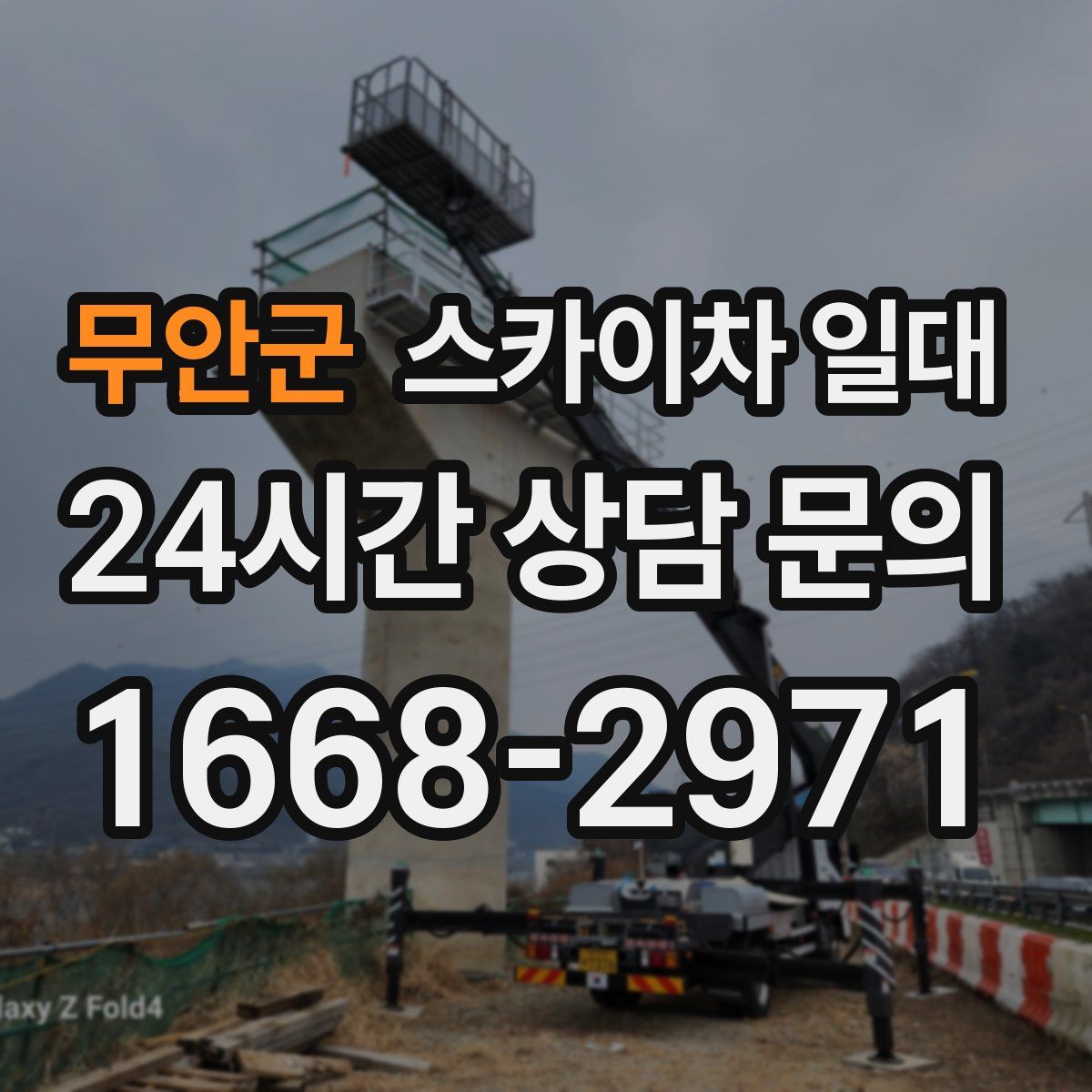무안군 스카이차 일대