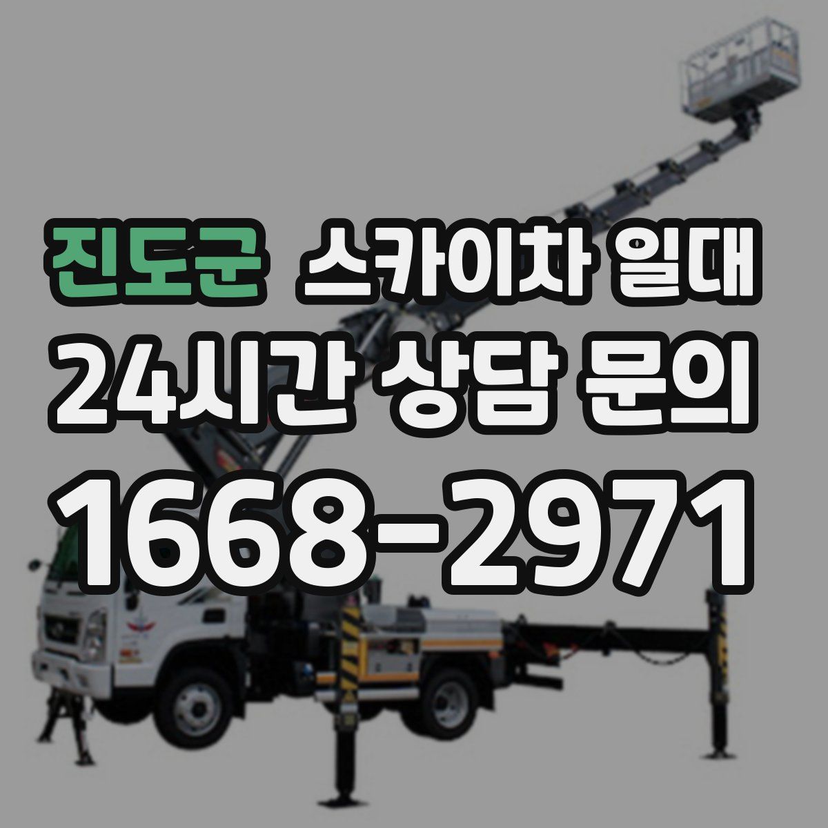 진도군 스카이차 일대