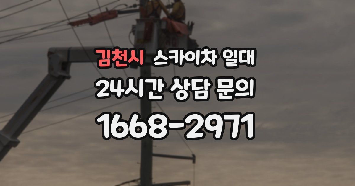 김천시 스카이차 일대