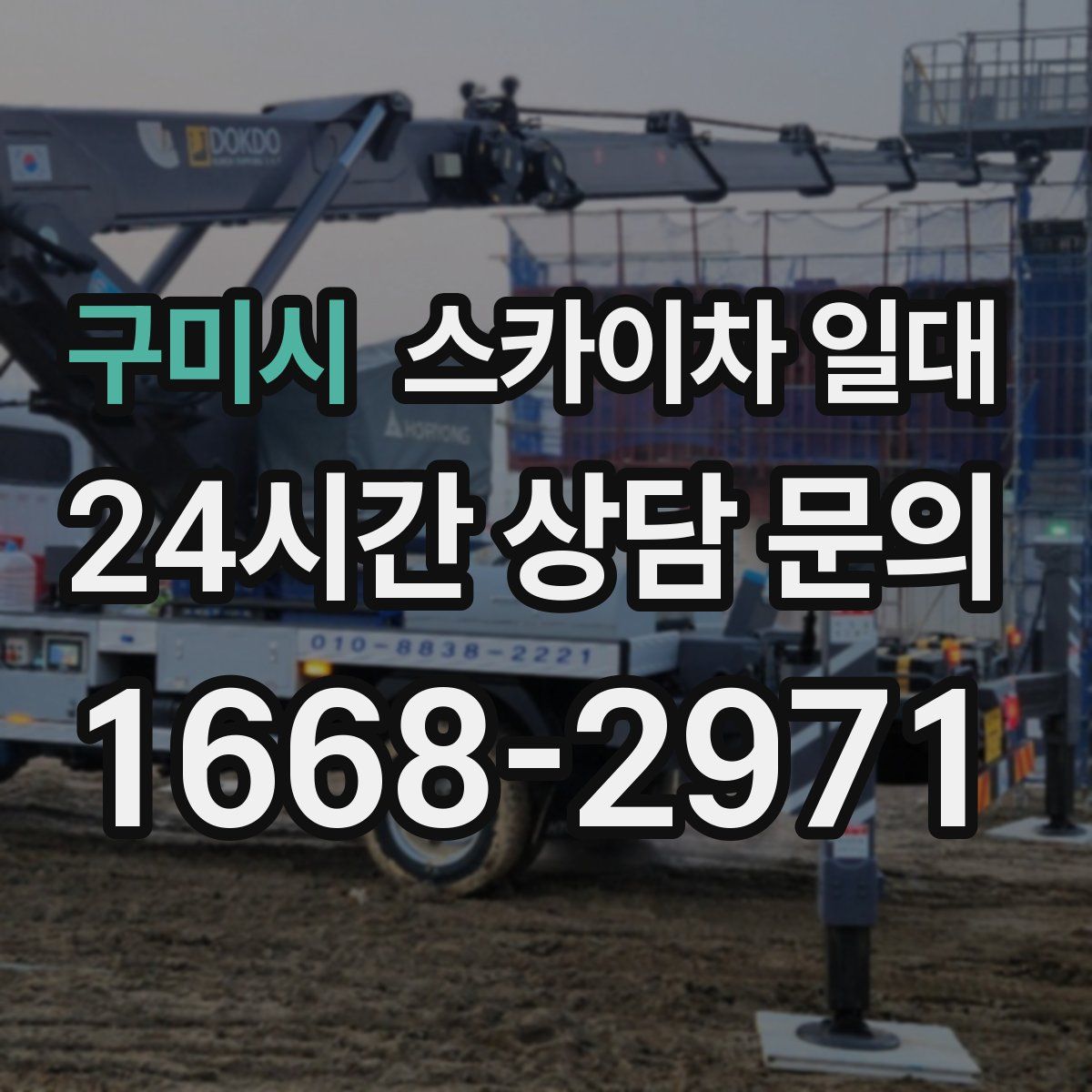 구미시 스카이차 일대