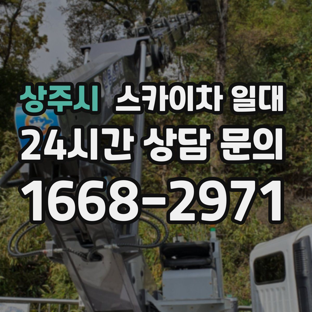 상주시 스카이차 일대
