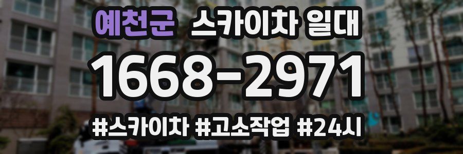 예천군 스카이차 일대