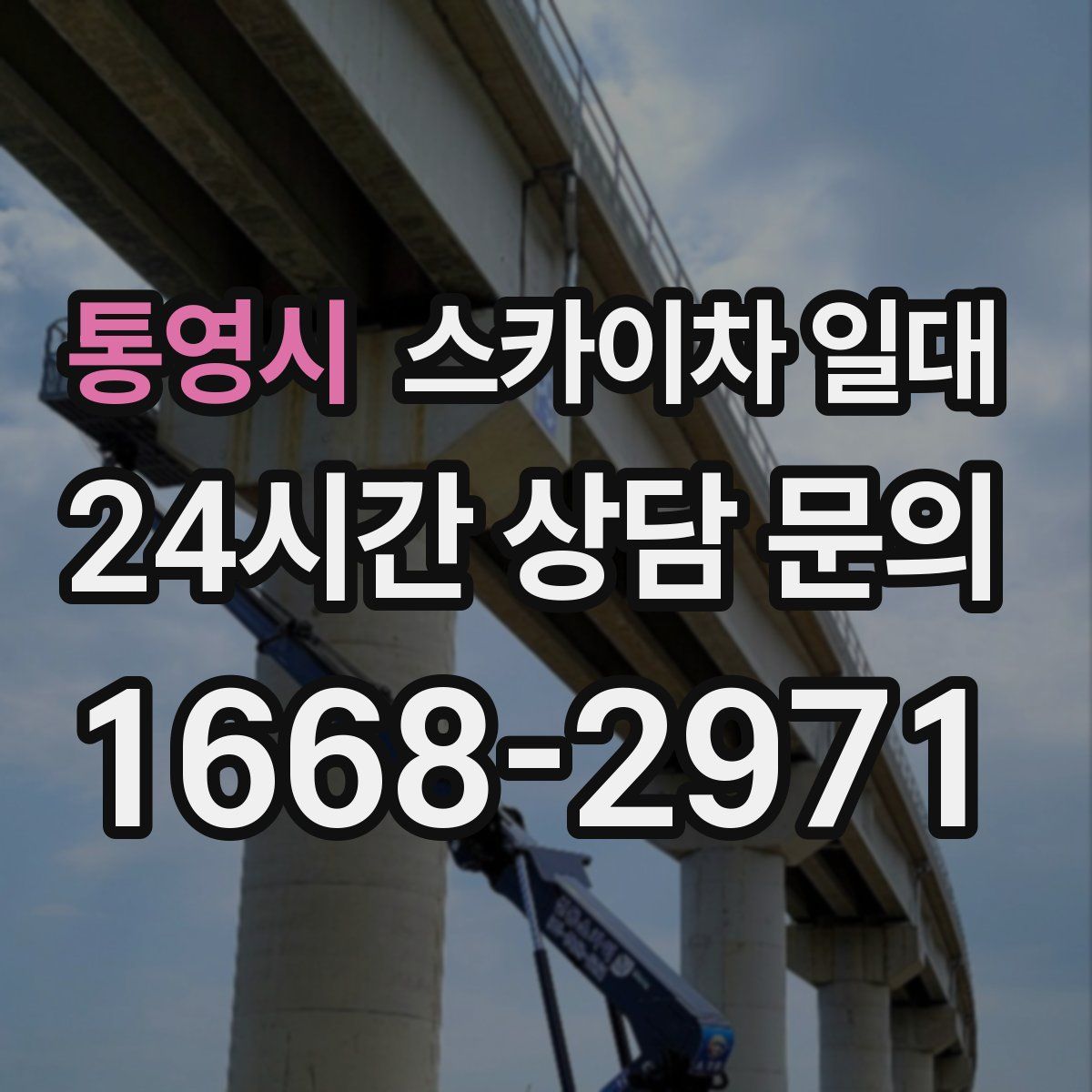 통영시 스카이차 일대