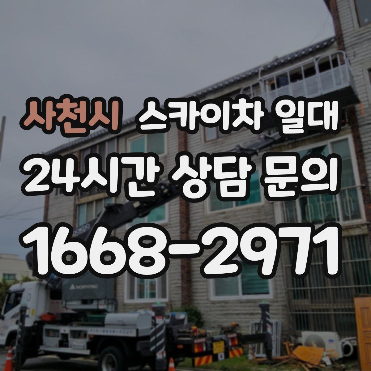 사천시 스카이차 일대