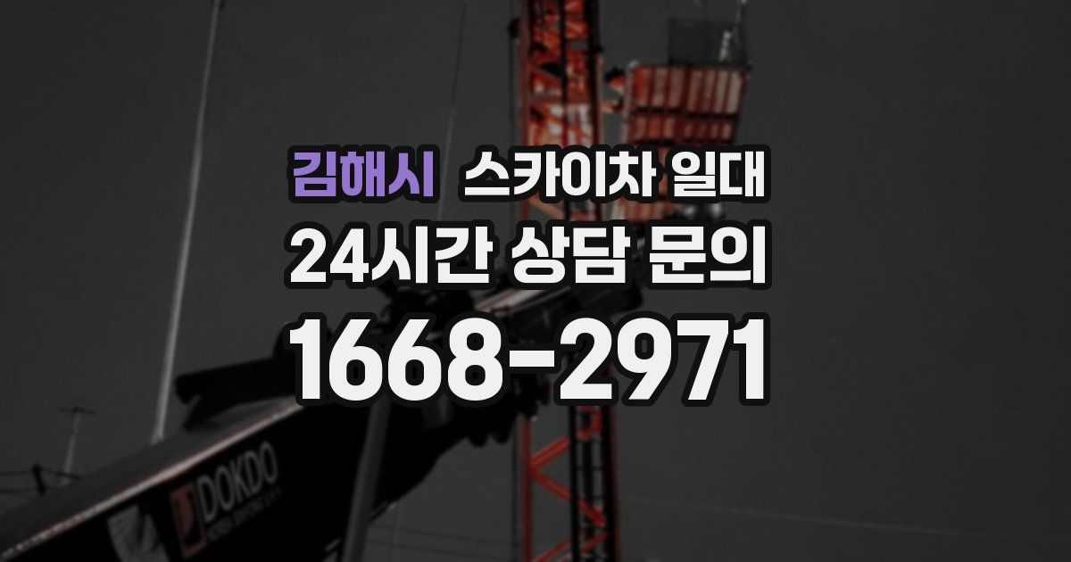 김해시 스카이차 일대