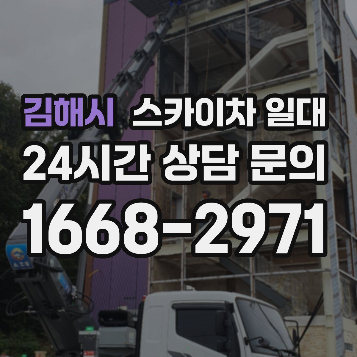 김해시 스카이차 일대