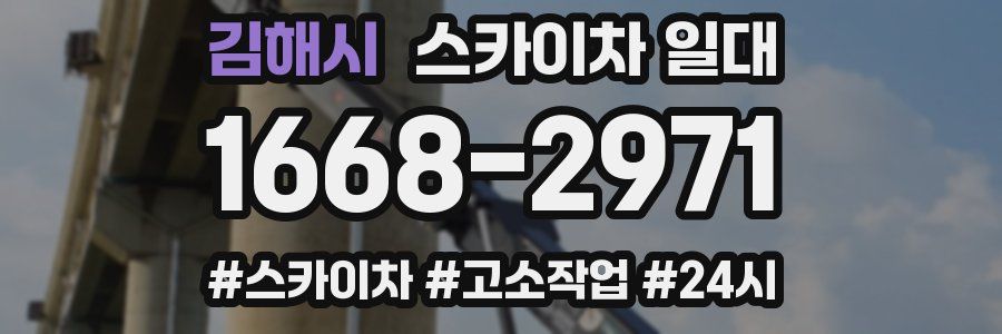 김해시 스카이차 일대
