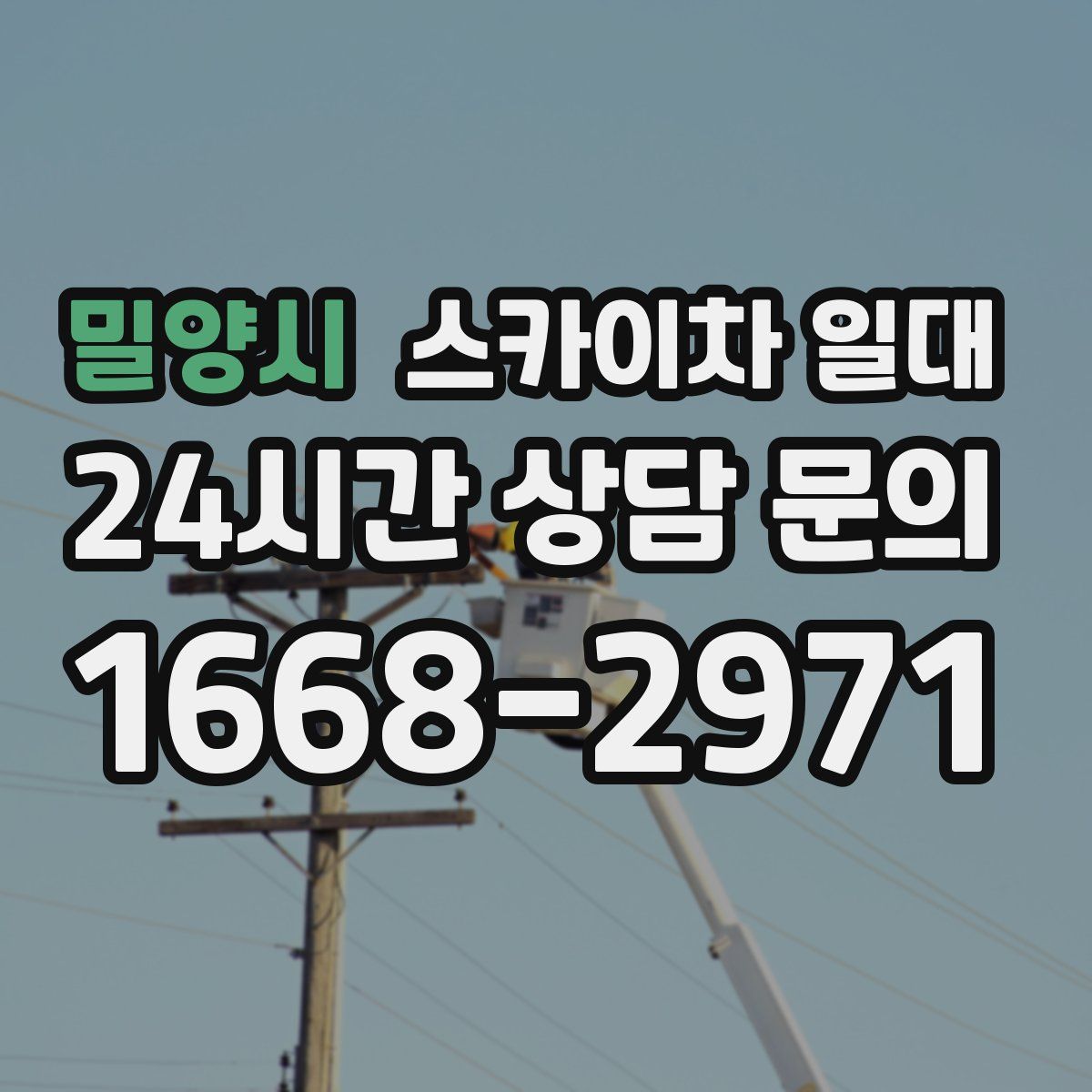 밀양시 스카이차 일대