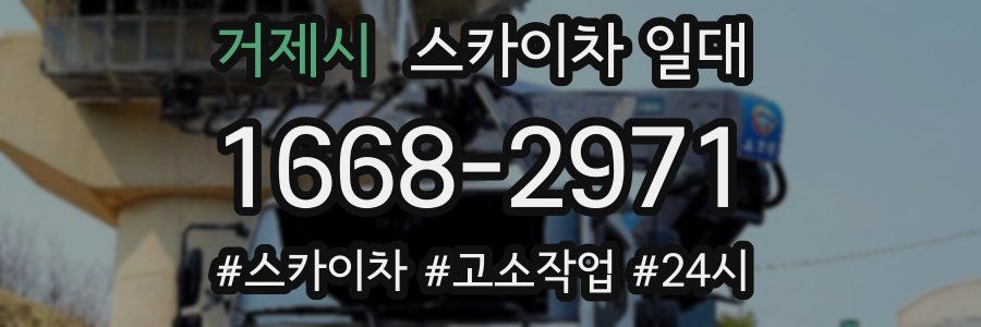 거제시 스카이차 일대