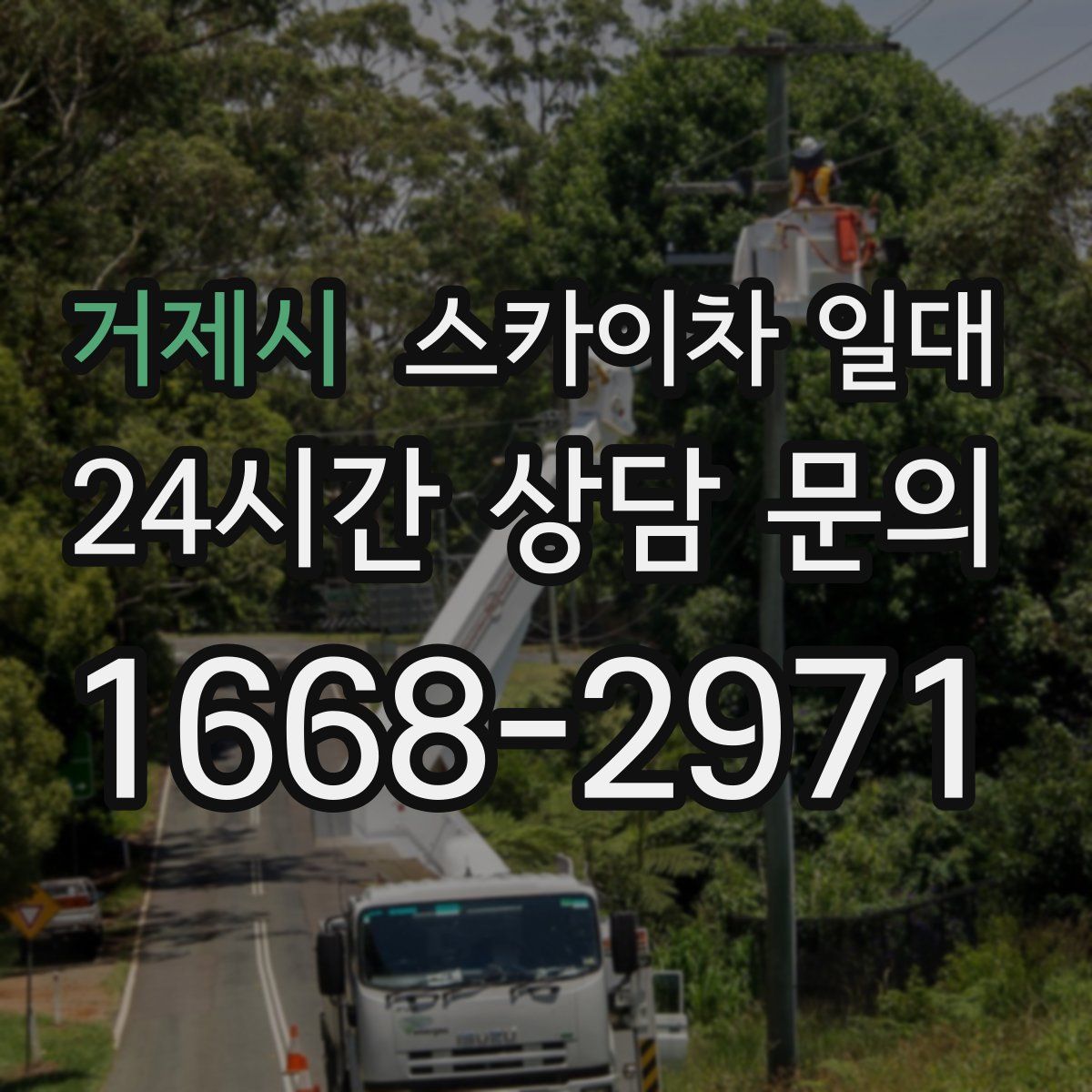거제시 스카이차 일대