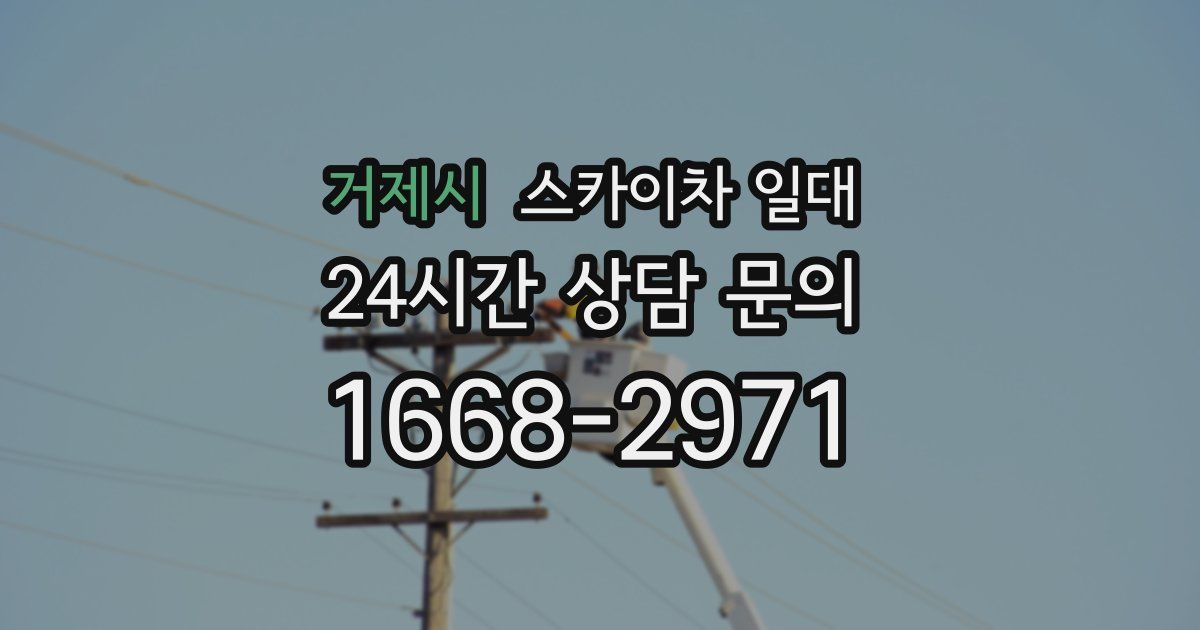 거제시 스카이차 일대