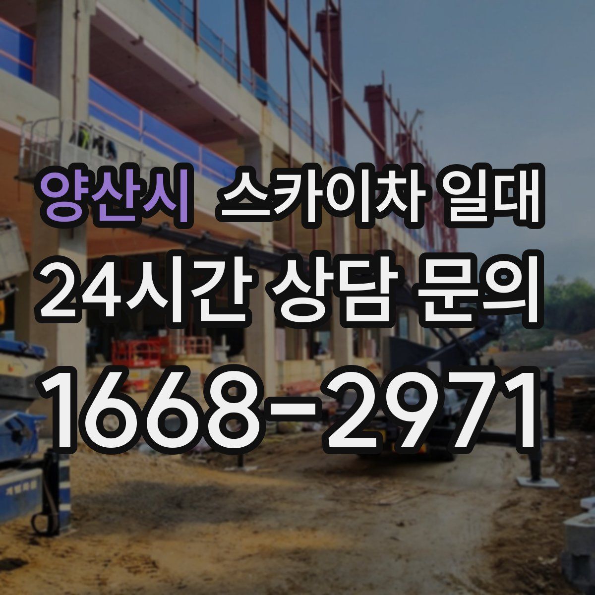양산시 스카이차 일대