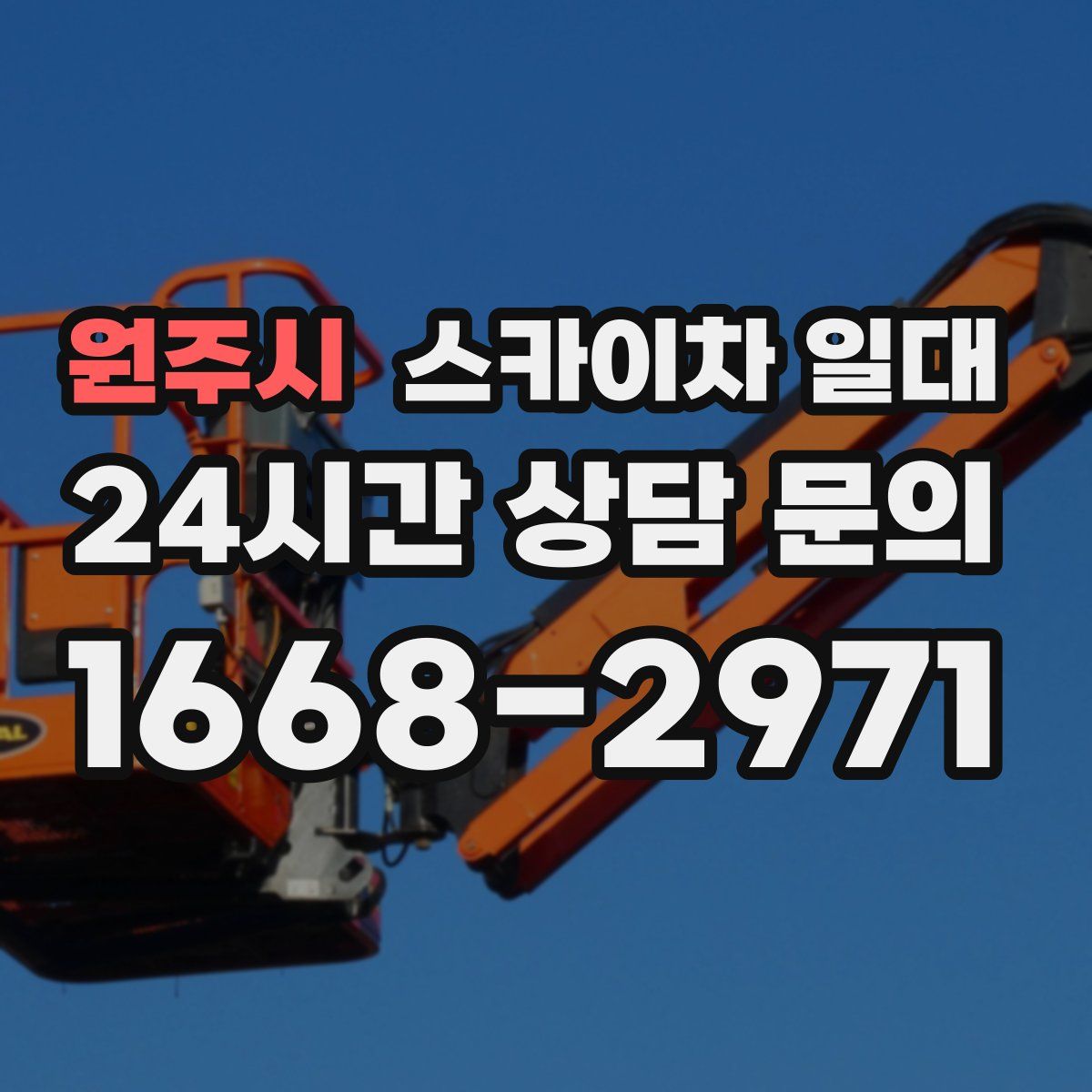 원주시 스카이차 일대