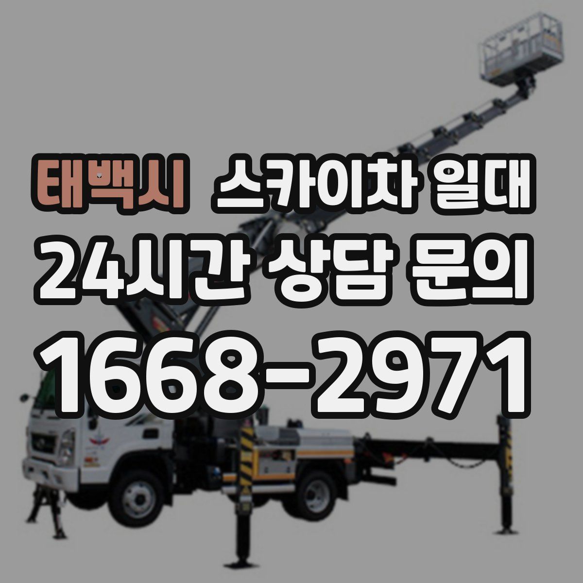 태백시 스카이차 일대