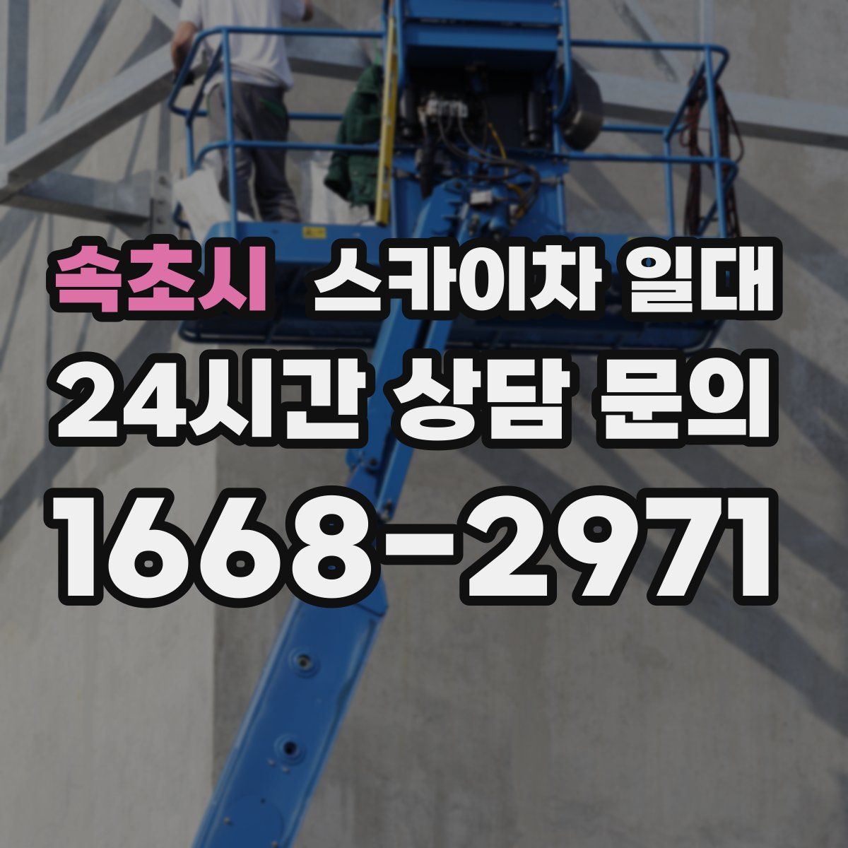 속초시 스카이차 일대