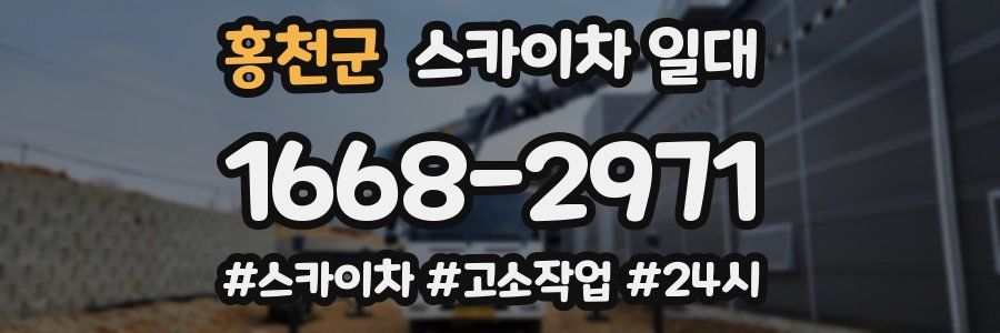 홍천군 스카이차 일대