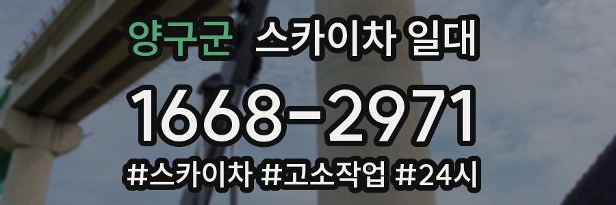 양구군 스카이차 일대