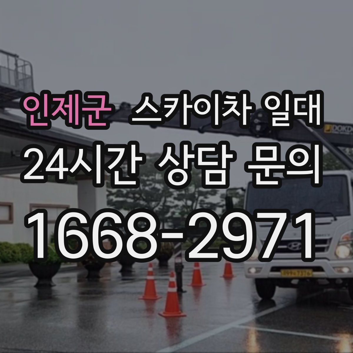 인제군 스카이차 일대