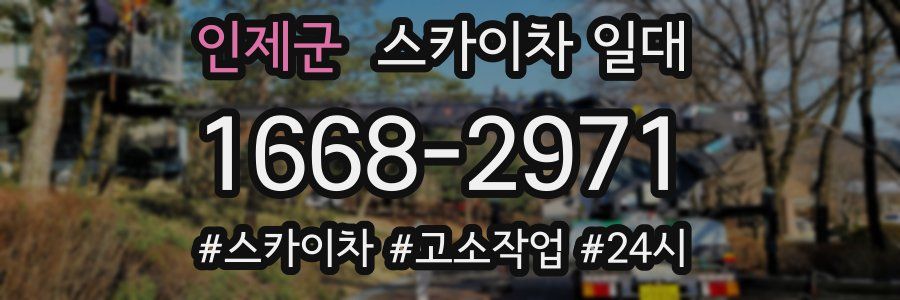 인제군 스카이차 일대