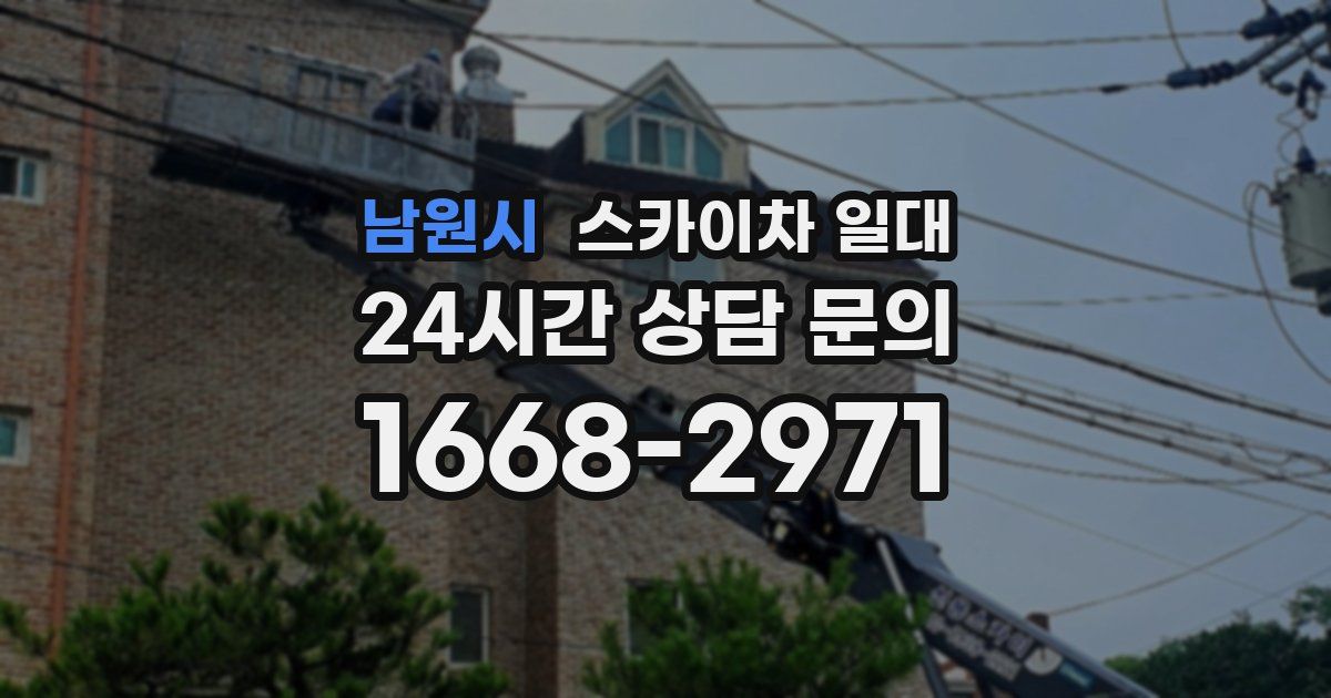 남원시 스카이차 일대