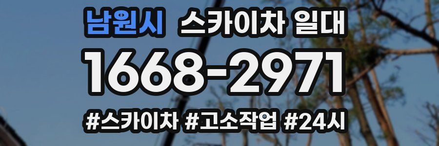 남원시 스카이차 일대