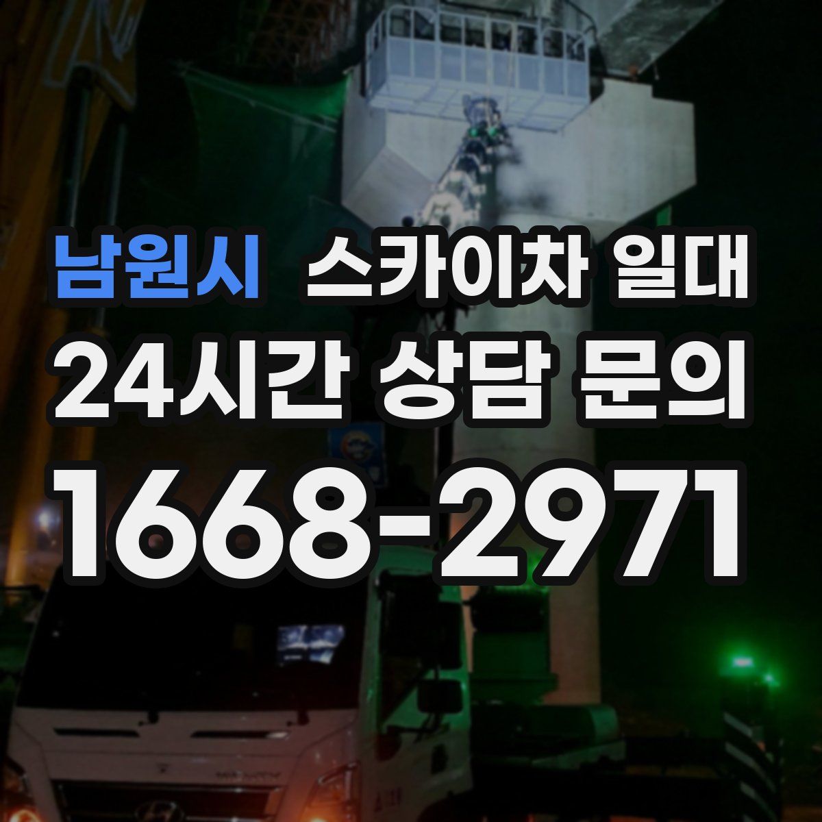 남원시 스카이차 일대