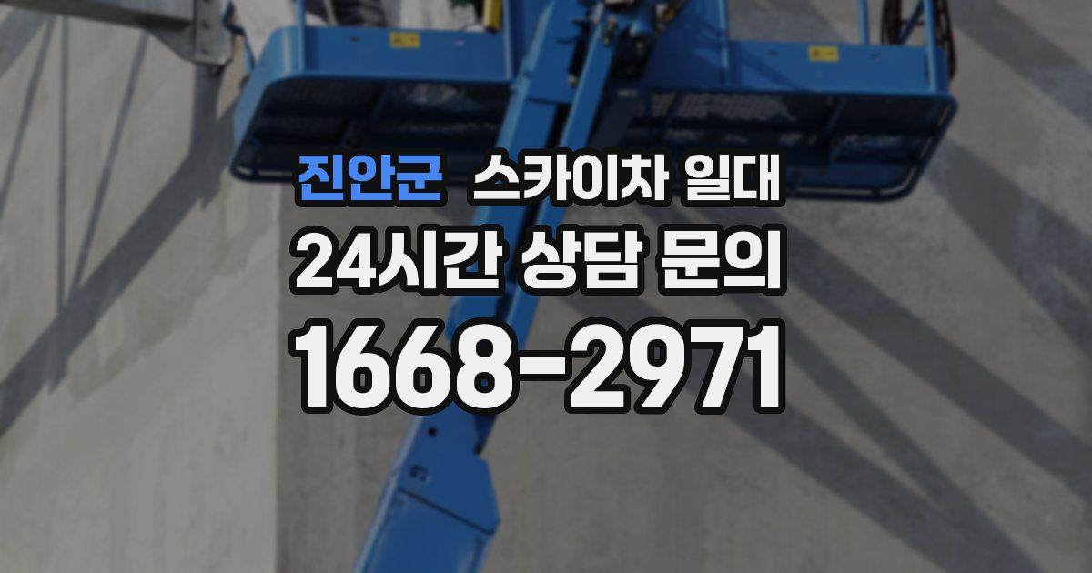 진안군 스카이차 일대