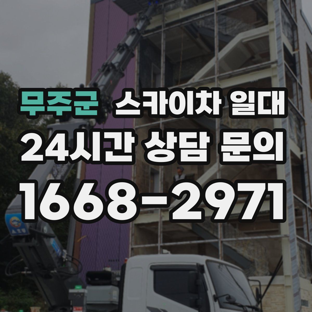 무주군 스카이차 일대