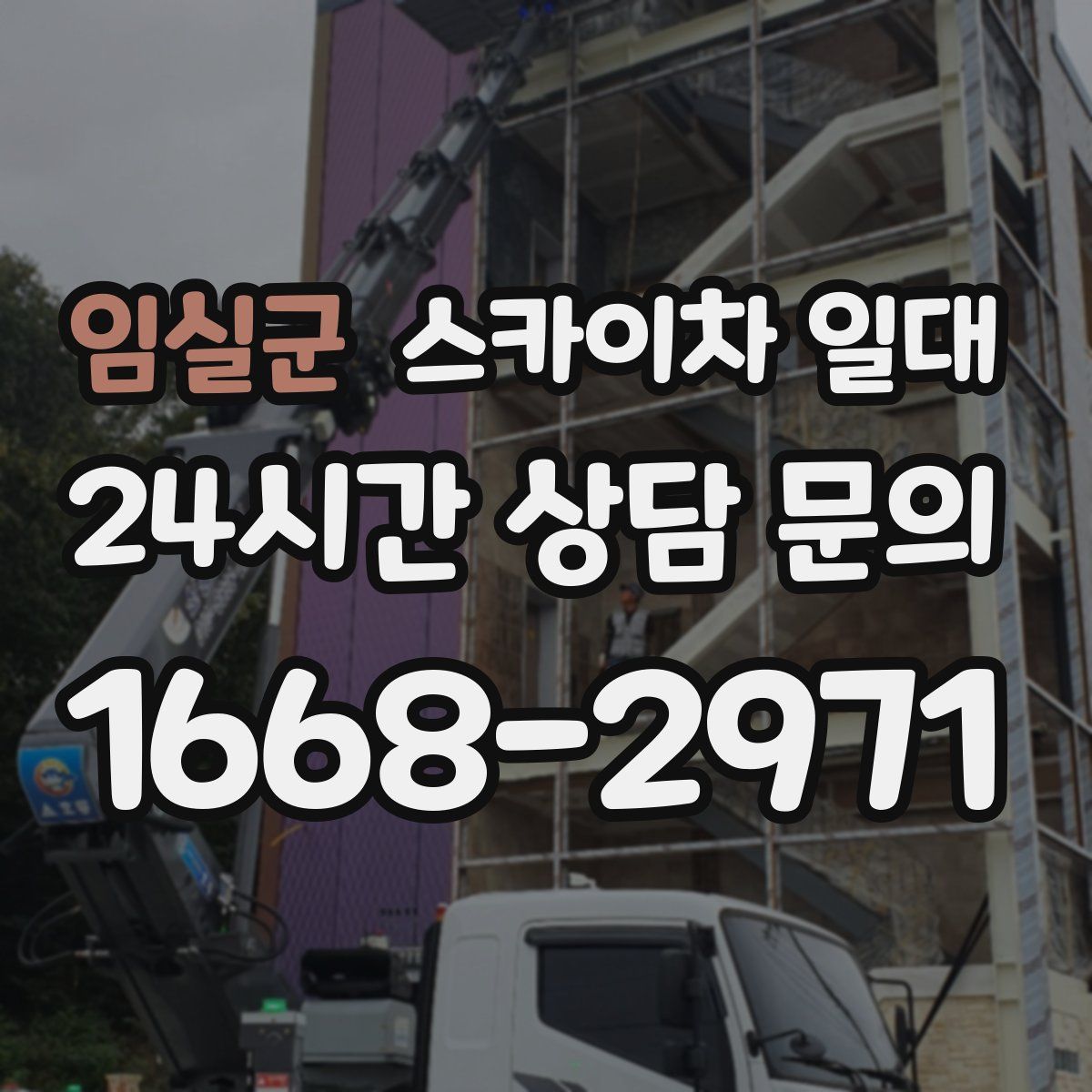 임실군 스카이차 일대