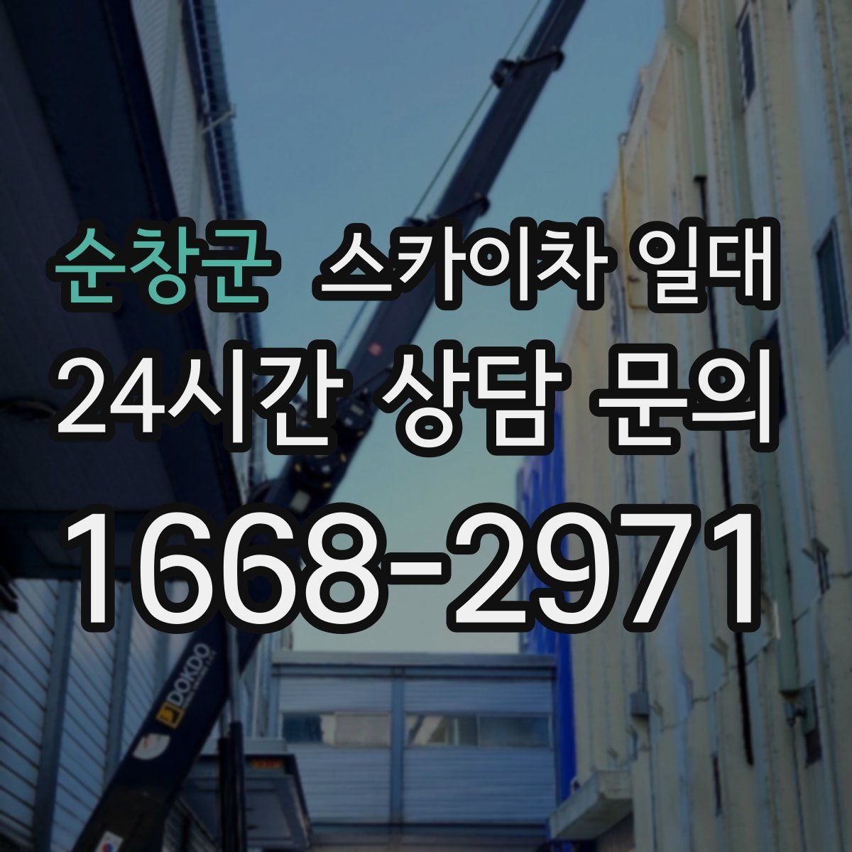 순창군 스카이차 일대